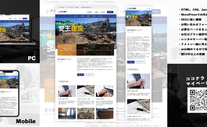 建設会社のホームページ作成　ワードプレス　WordPress