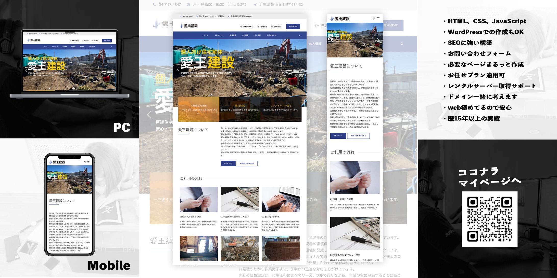 建設会社のホームページ作成　ワードプレス　WordPress-1