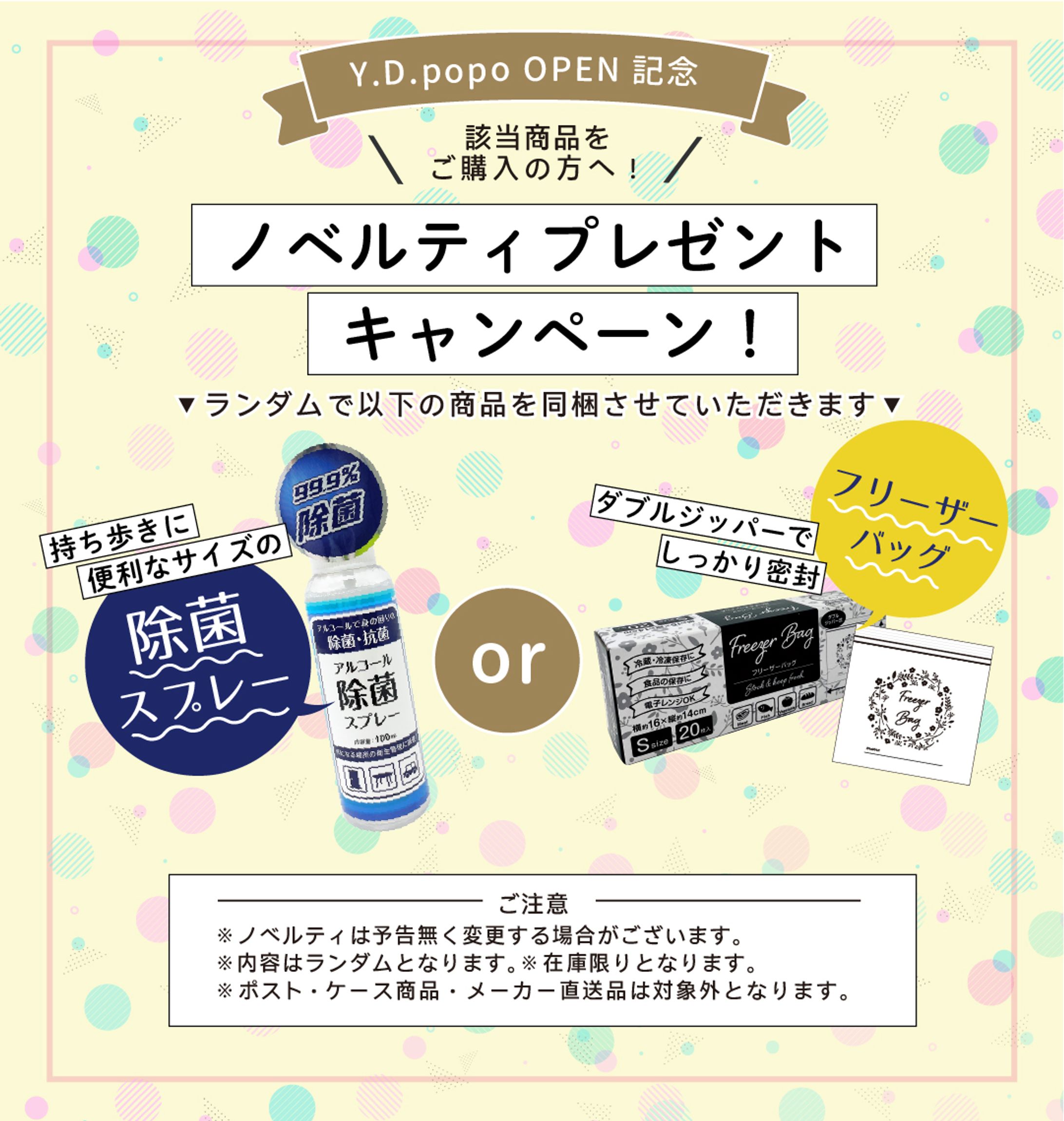 ノベルティプレゼントキャンペーン　ページとバナー-1