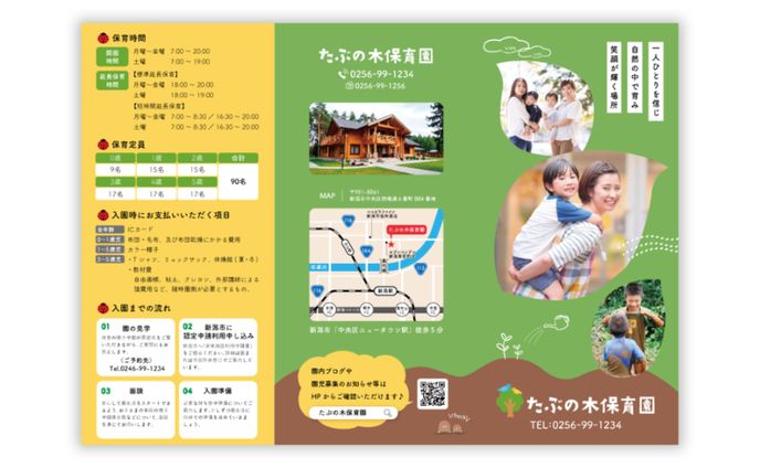 保育園　A4　３つ折りリーフレット