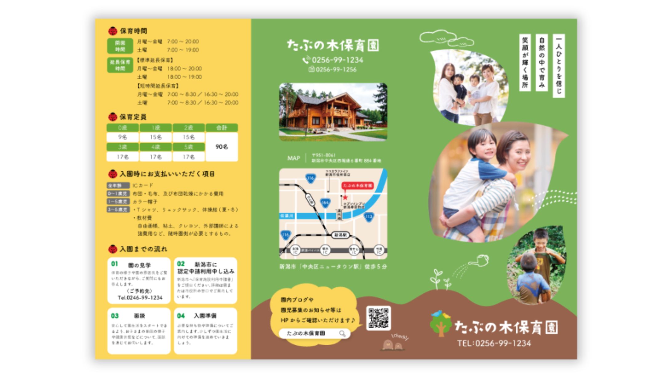 保育園　A4　３つ折りリーフレット-1