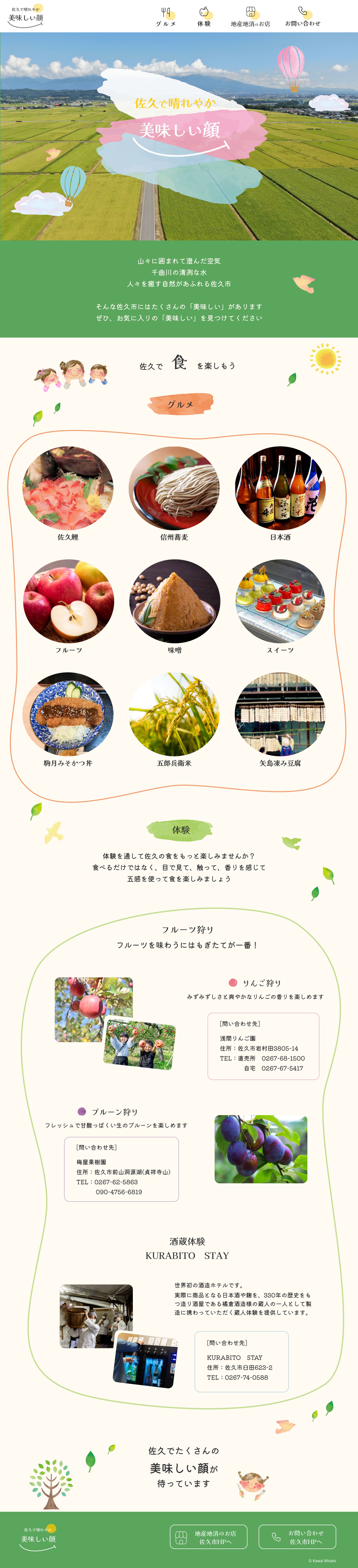 自主制作　佐久市観光課HPリニューアル-1