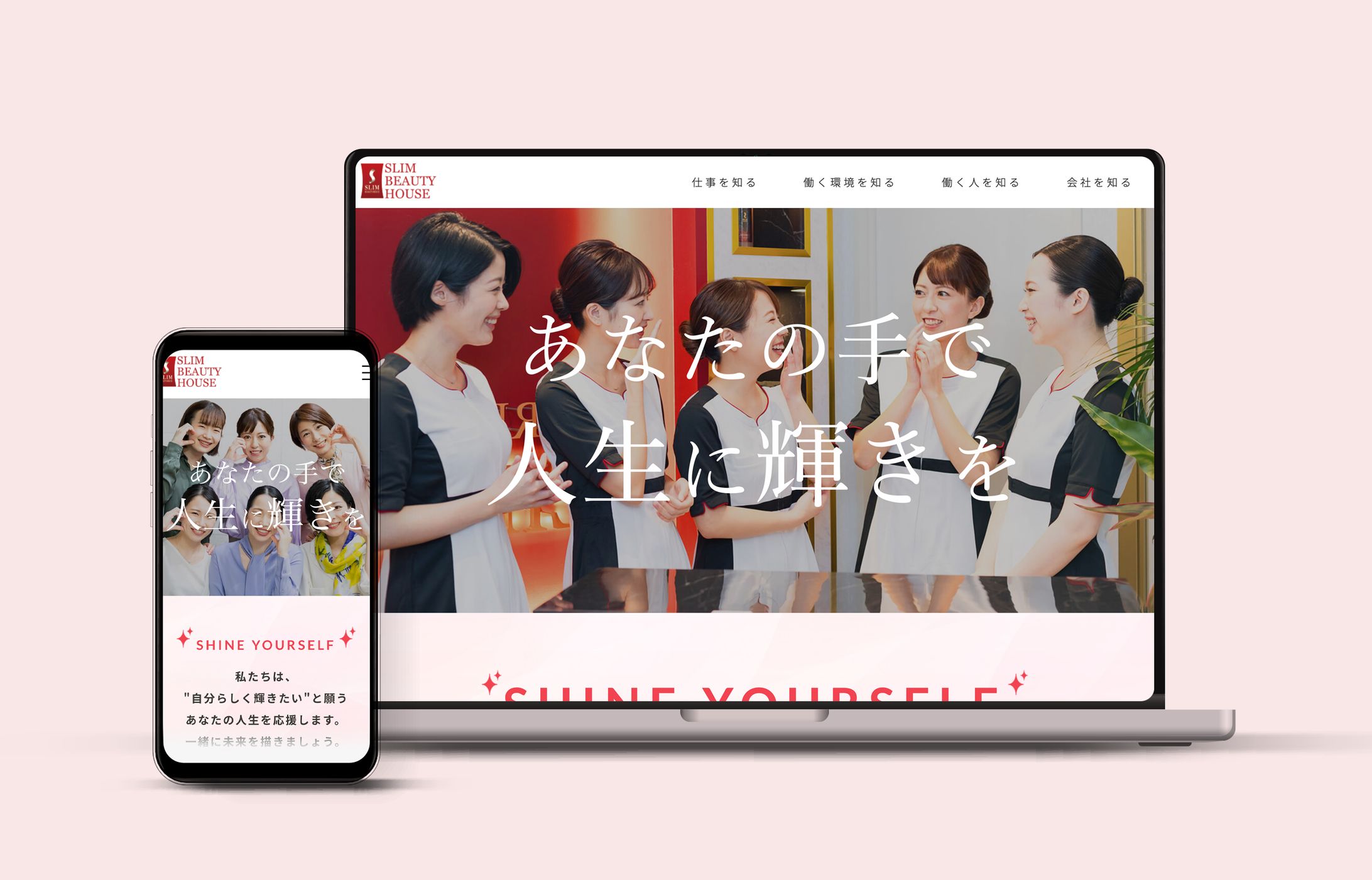 スリムビューティハウス様 | 採用サイトのデザイン制作-1