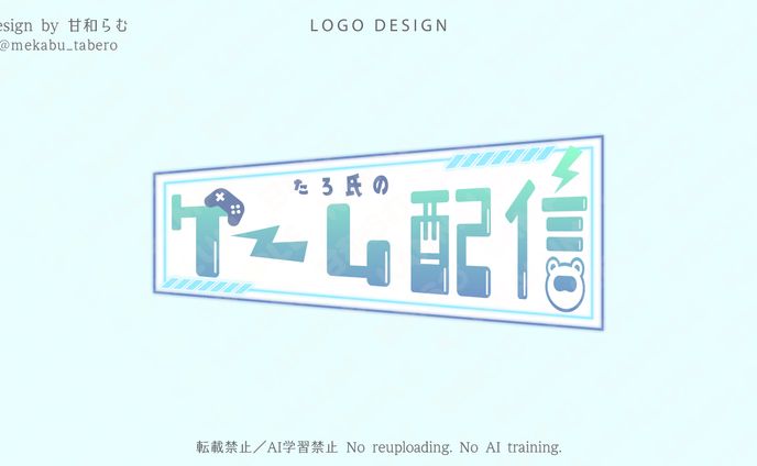 タイトルロゴ／たろ氏のゲーム配信