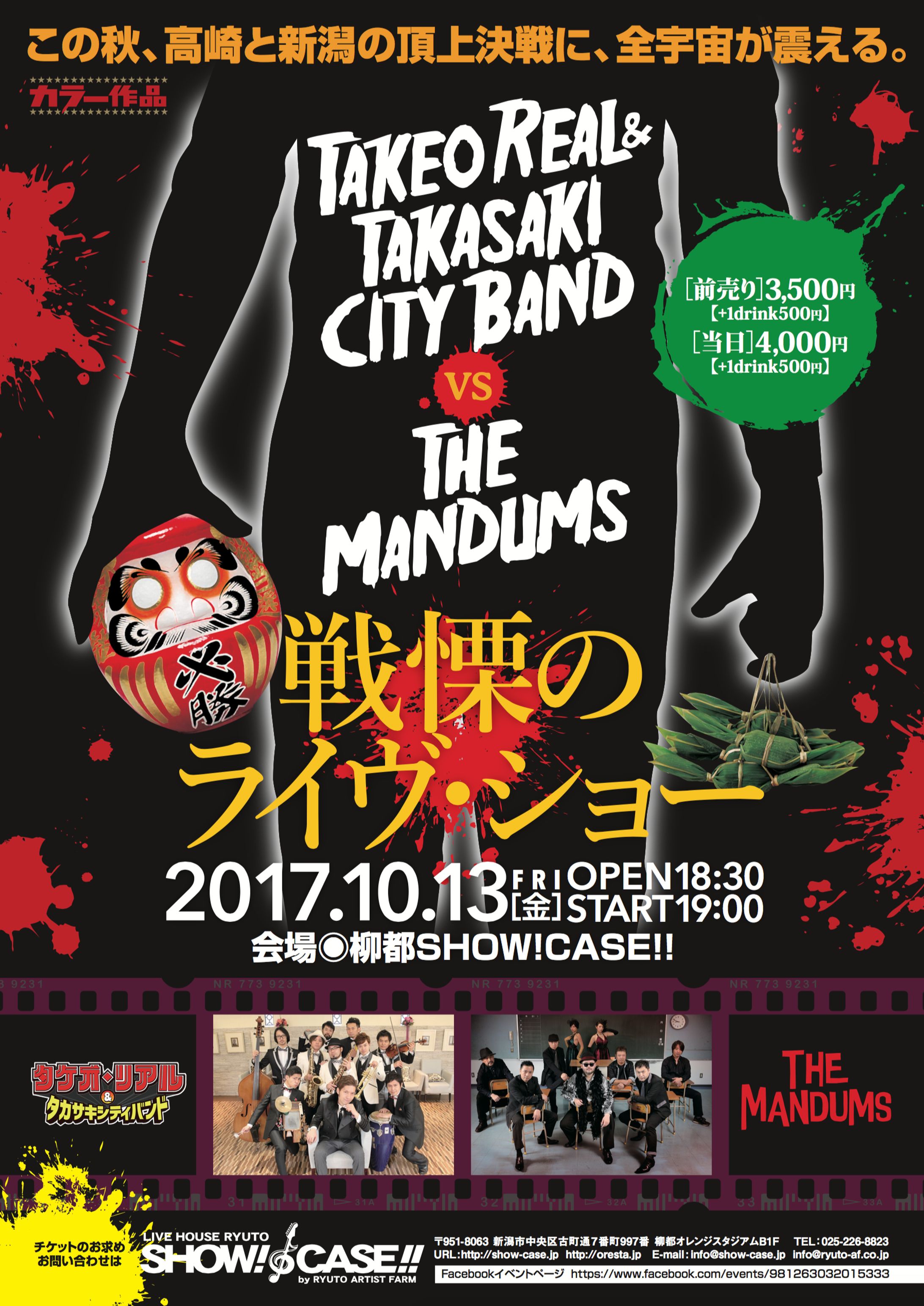 戦慄のライブ・ショー-1
