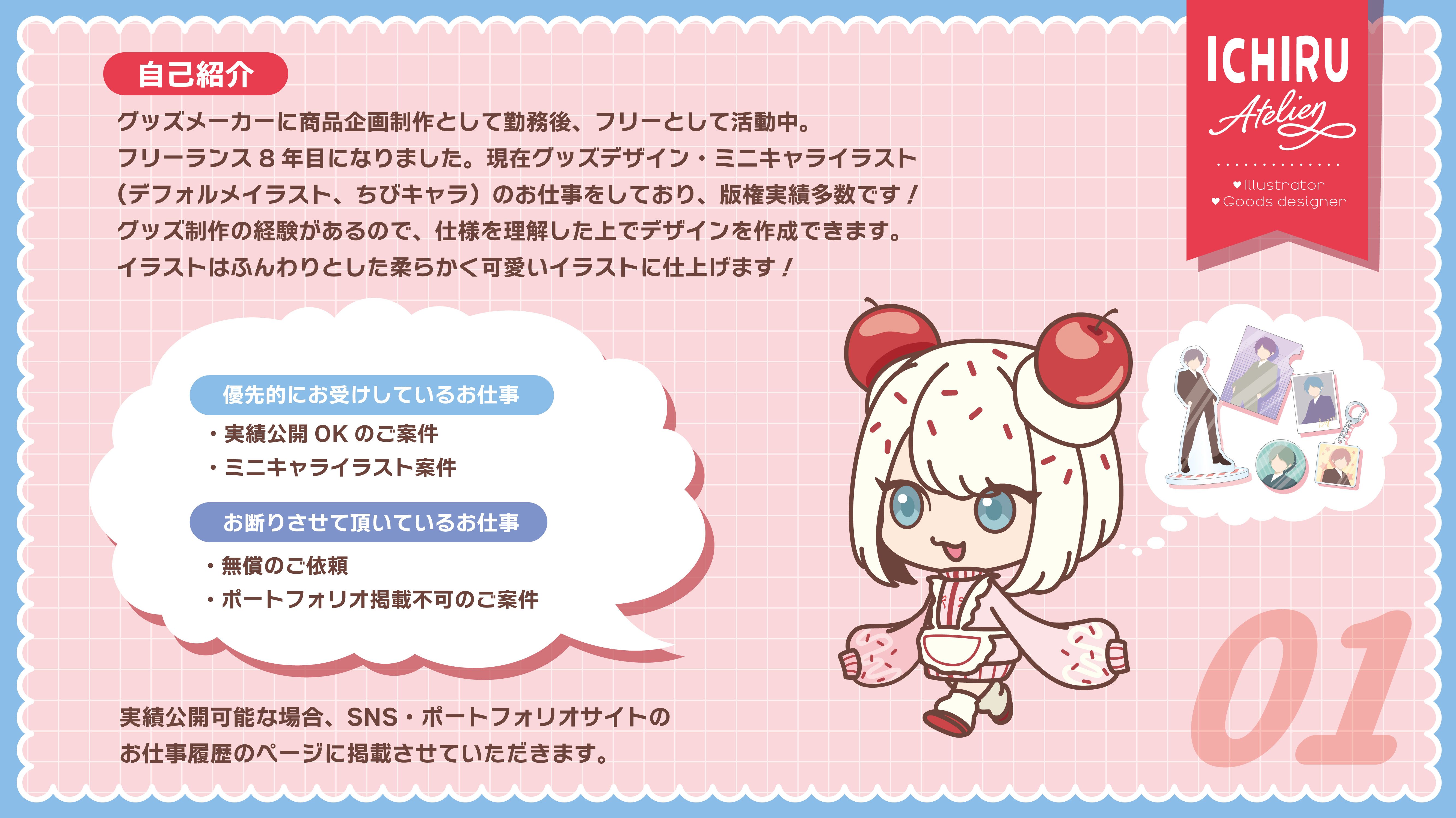 いちるページ いちる - foriio