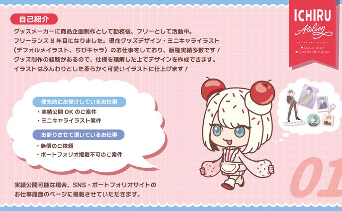ご依頼について