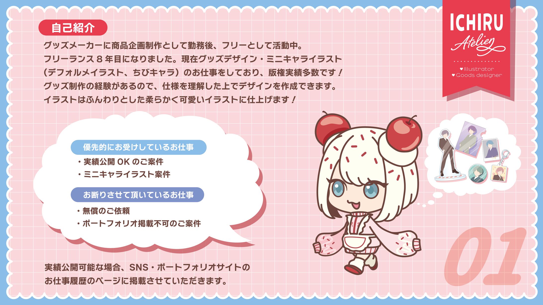 ご依頼について-1
