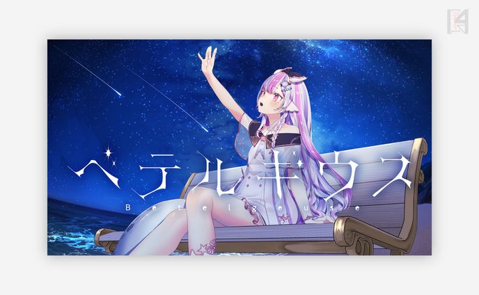 ごまふろこちゃ様　歌ってみたサムネイル