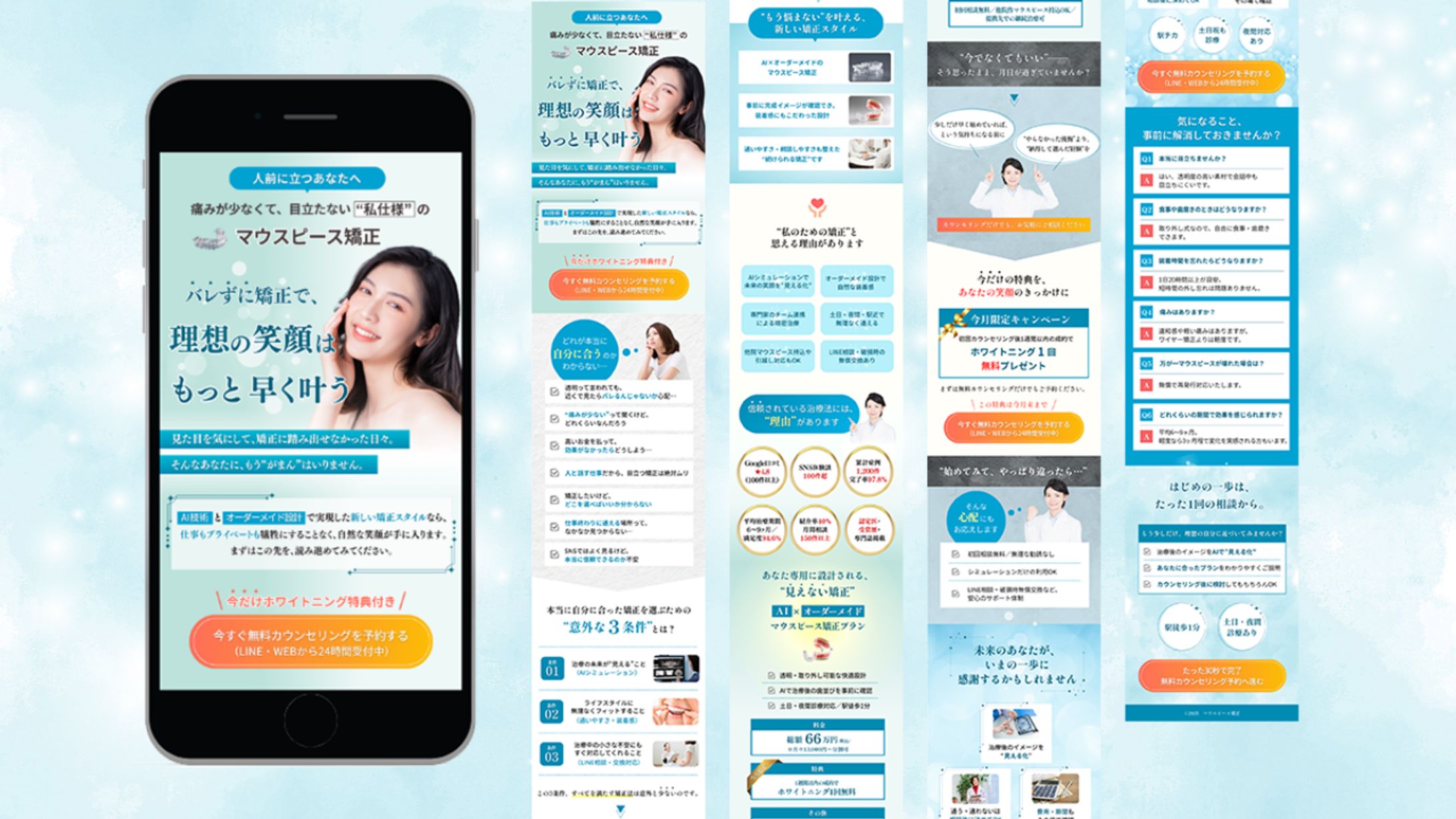 【LP】マウスピース矯正 -1