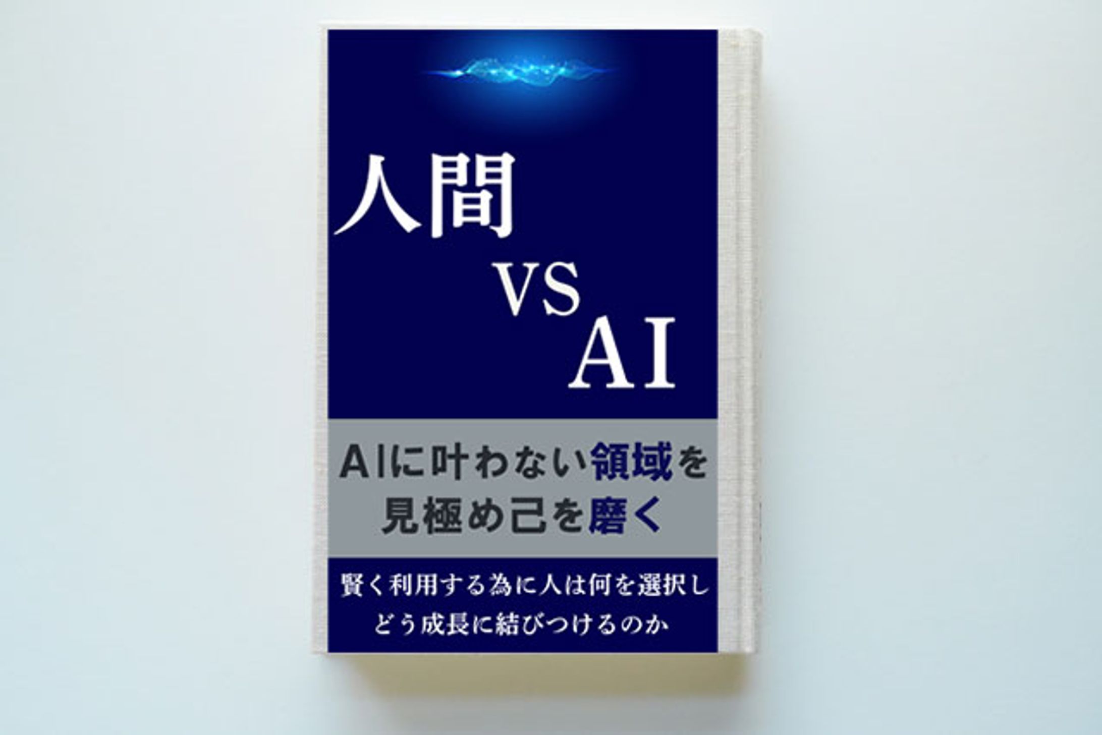 書籍表紙-1