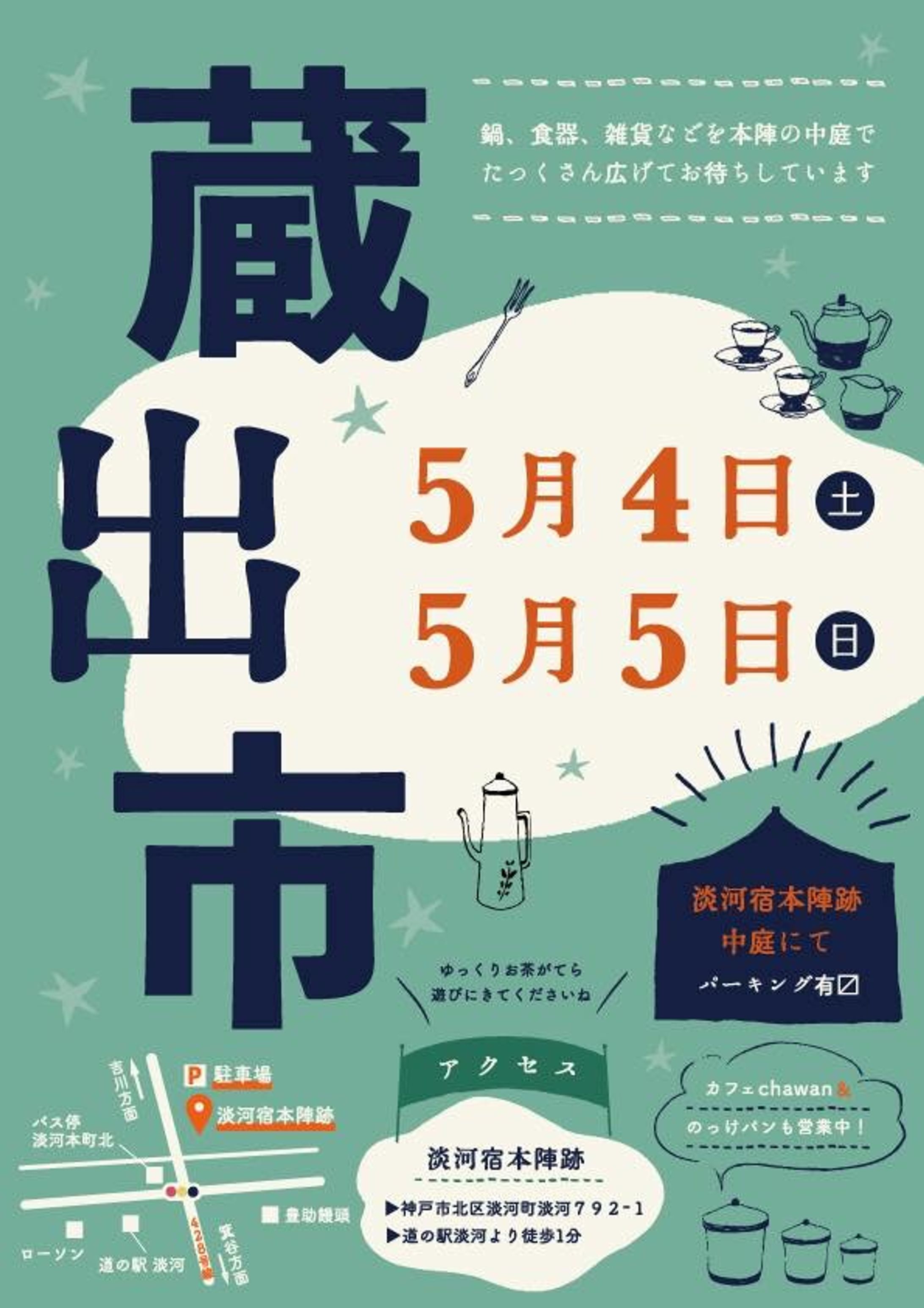 【チラシフライヤー】蔵出市-1