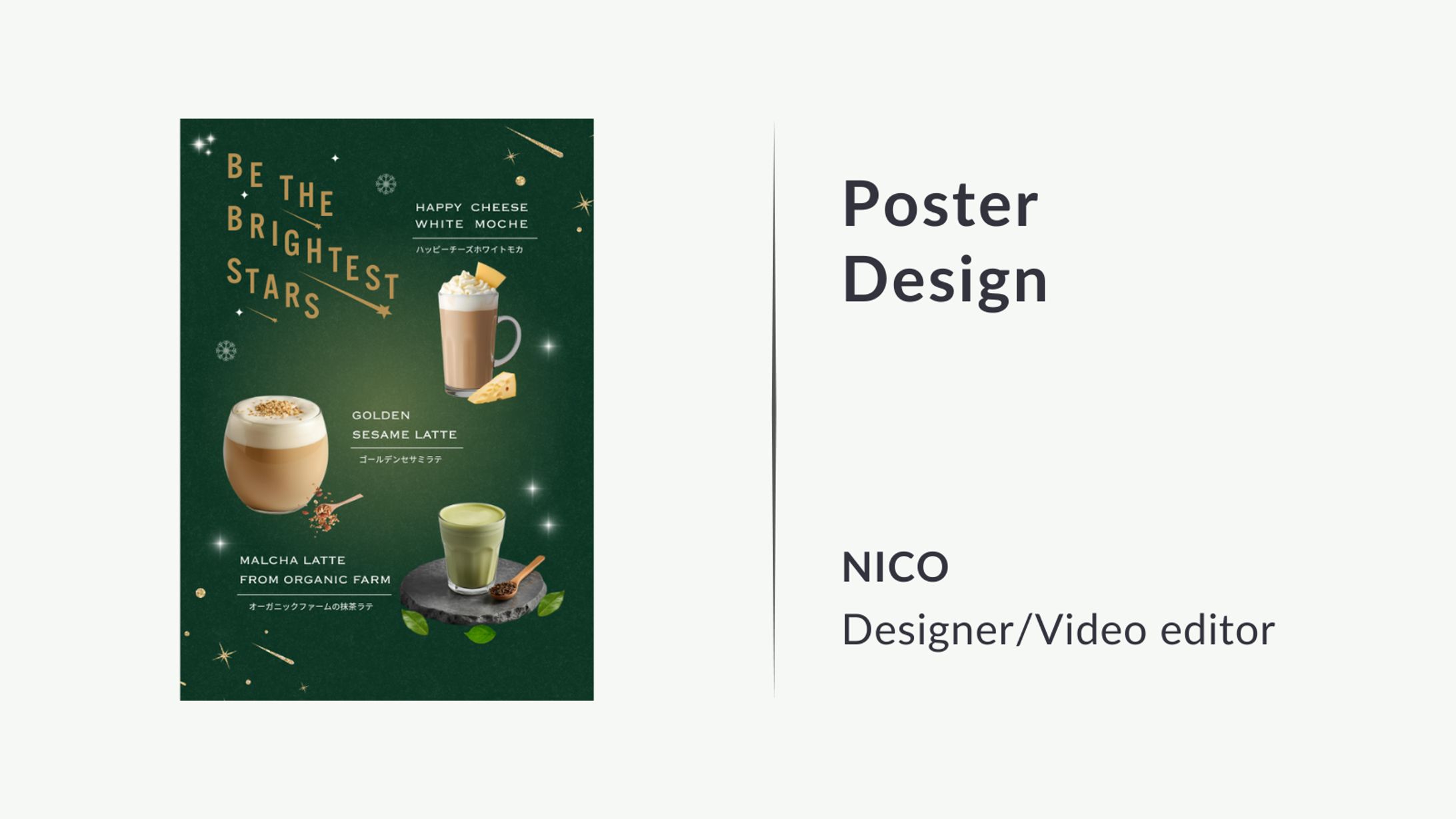 【ポスターデザイン】ドリンク商品紹介-1