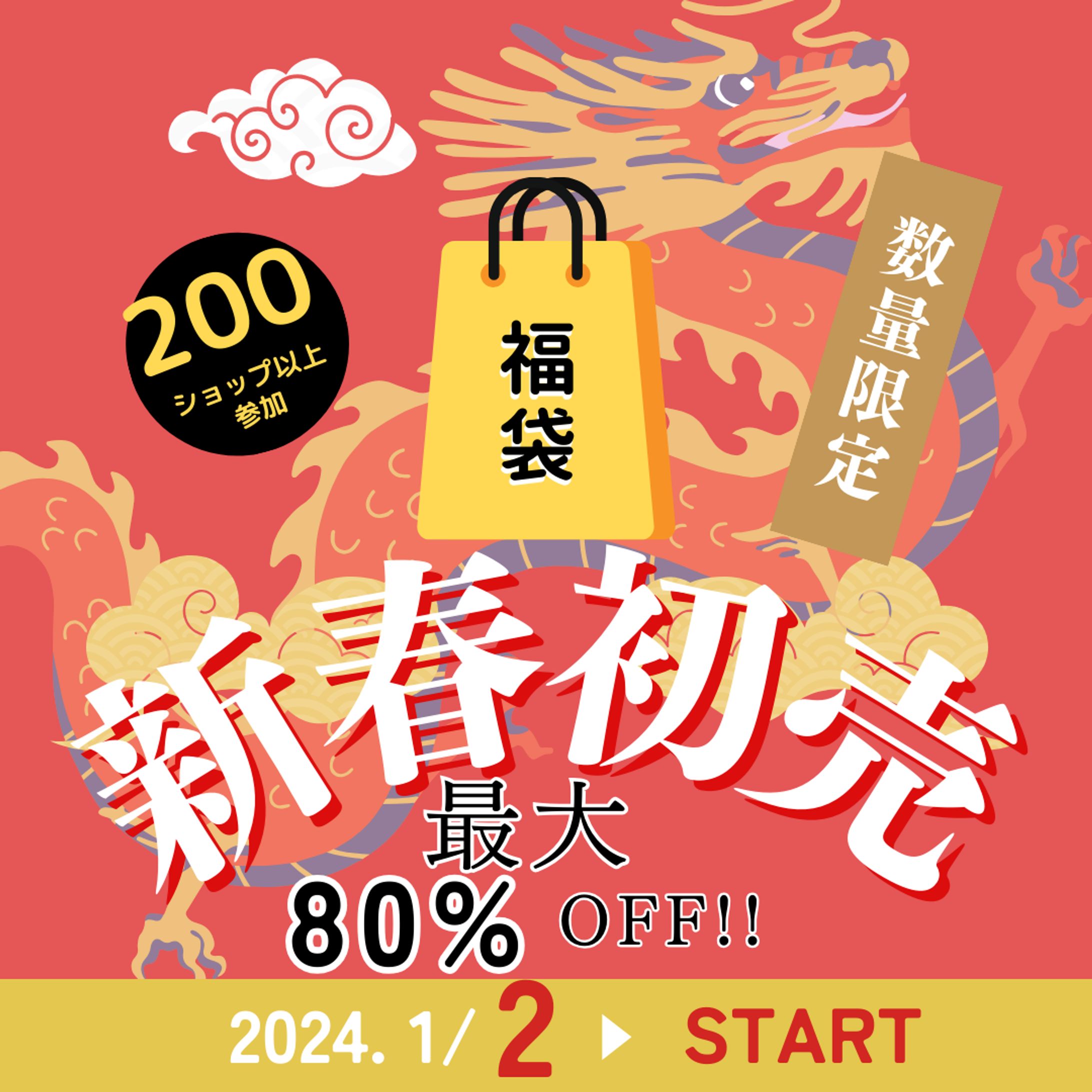 LP　初売りセール(Canva)-1