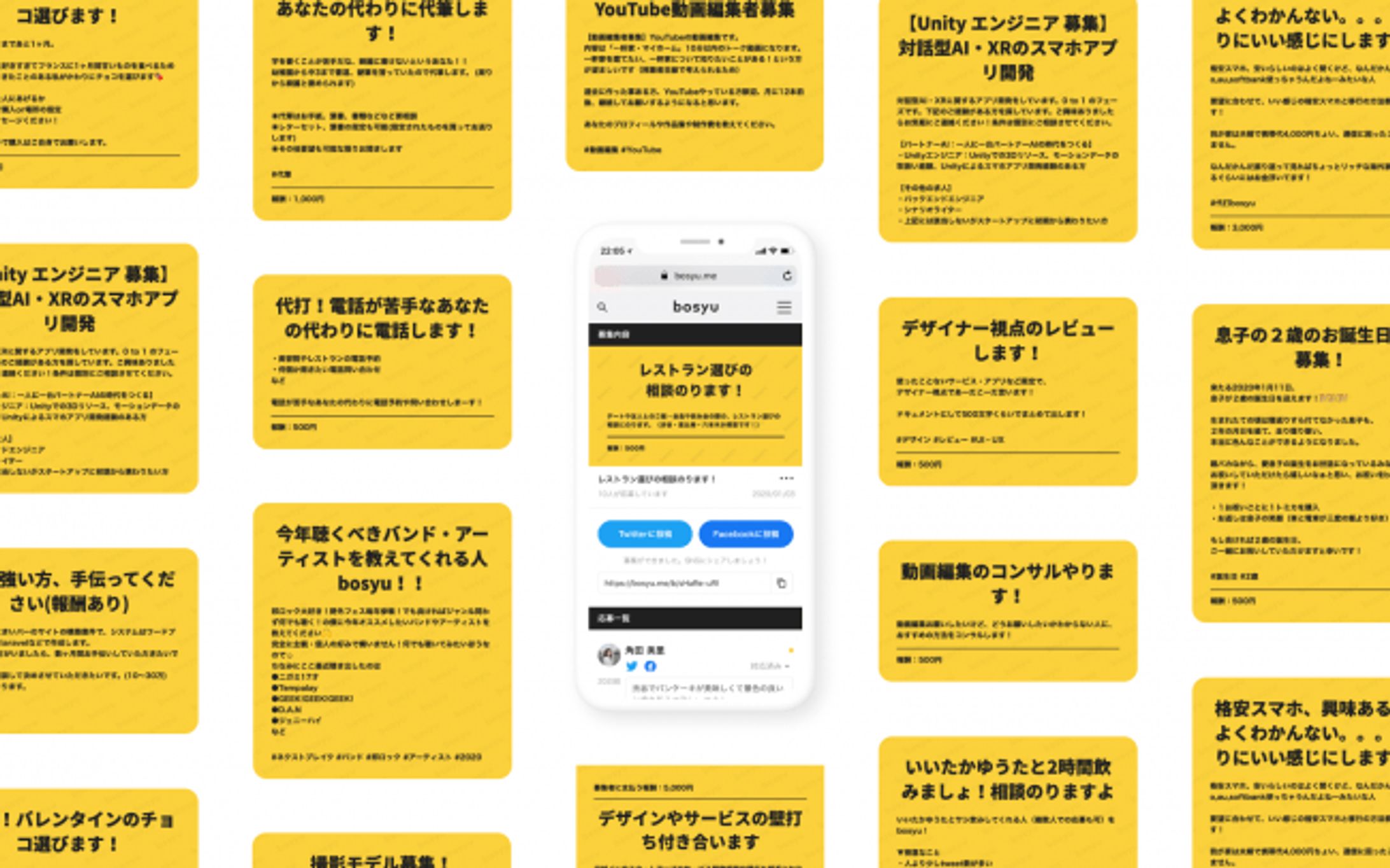 bosyu - かんたん募集サービス-1