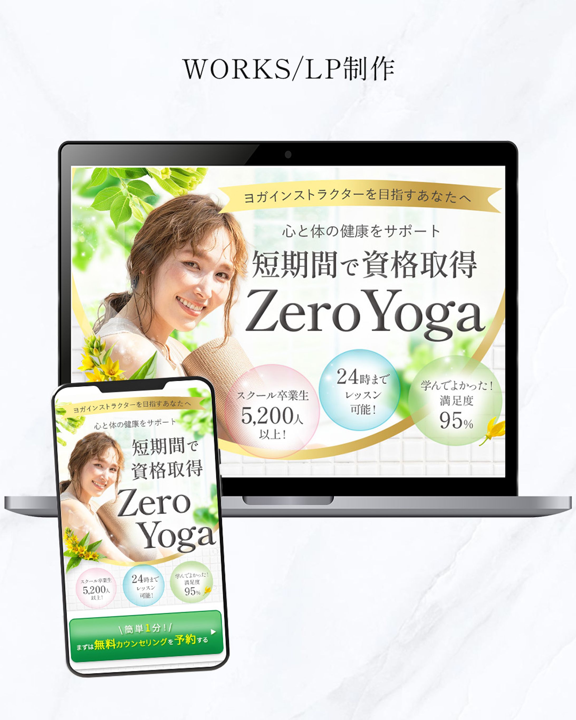 ヨガスクール講座LP-1