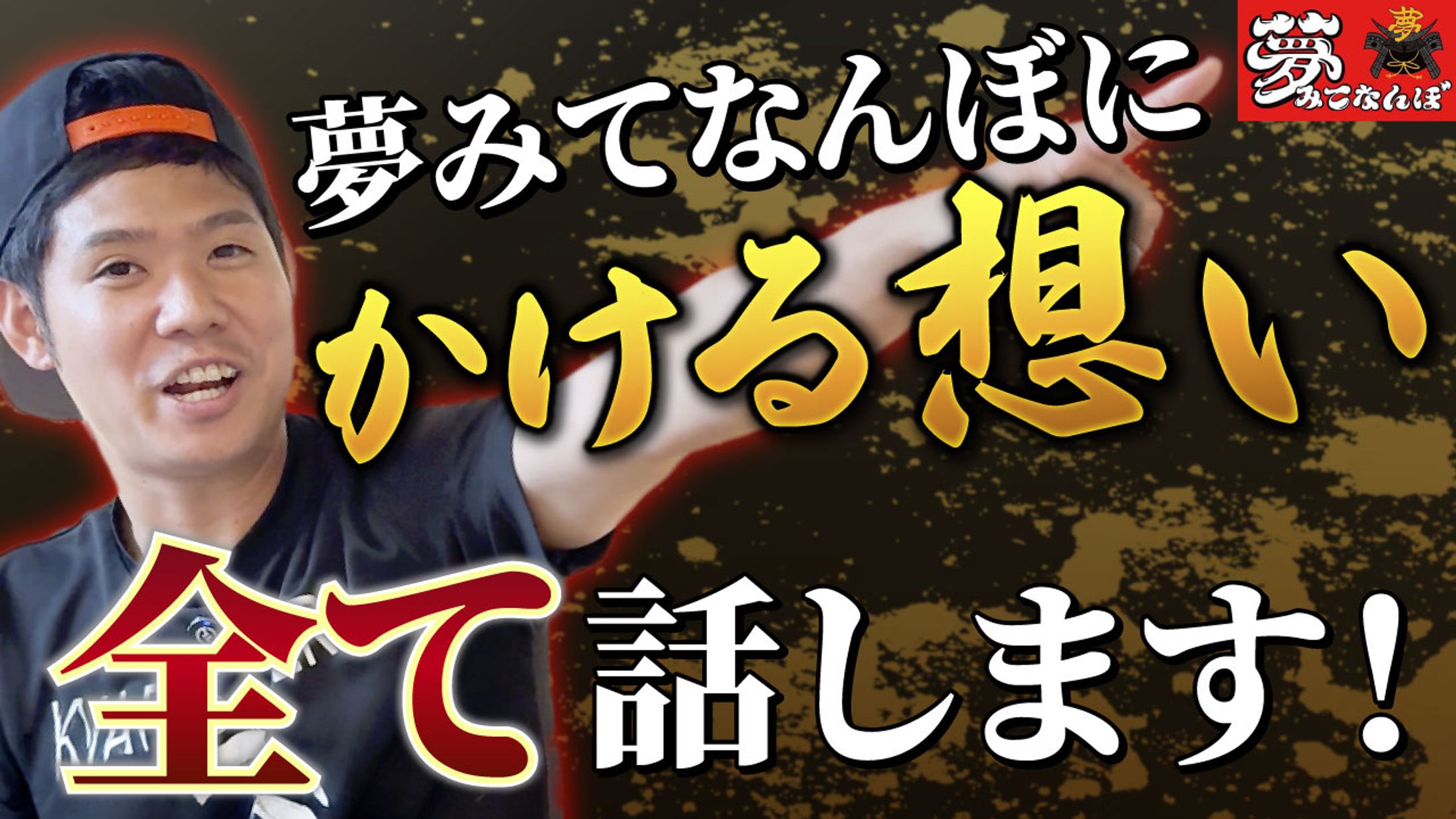 かける想い 全て話します-1