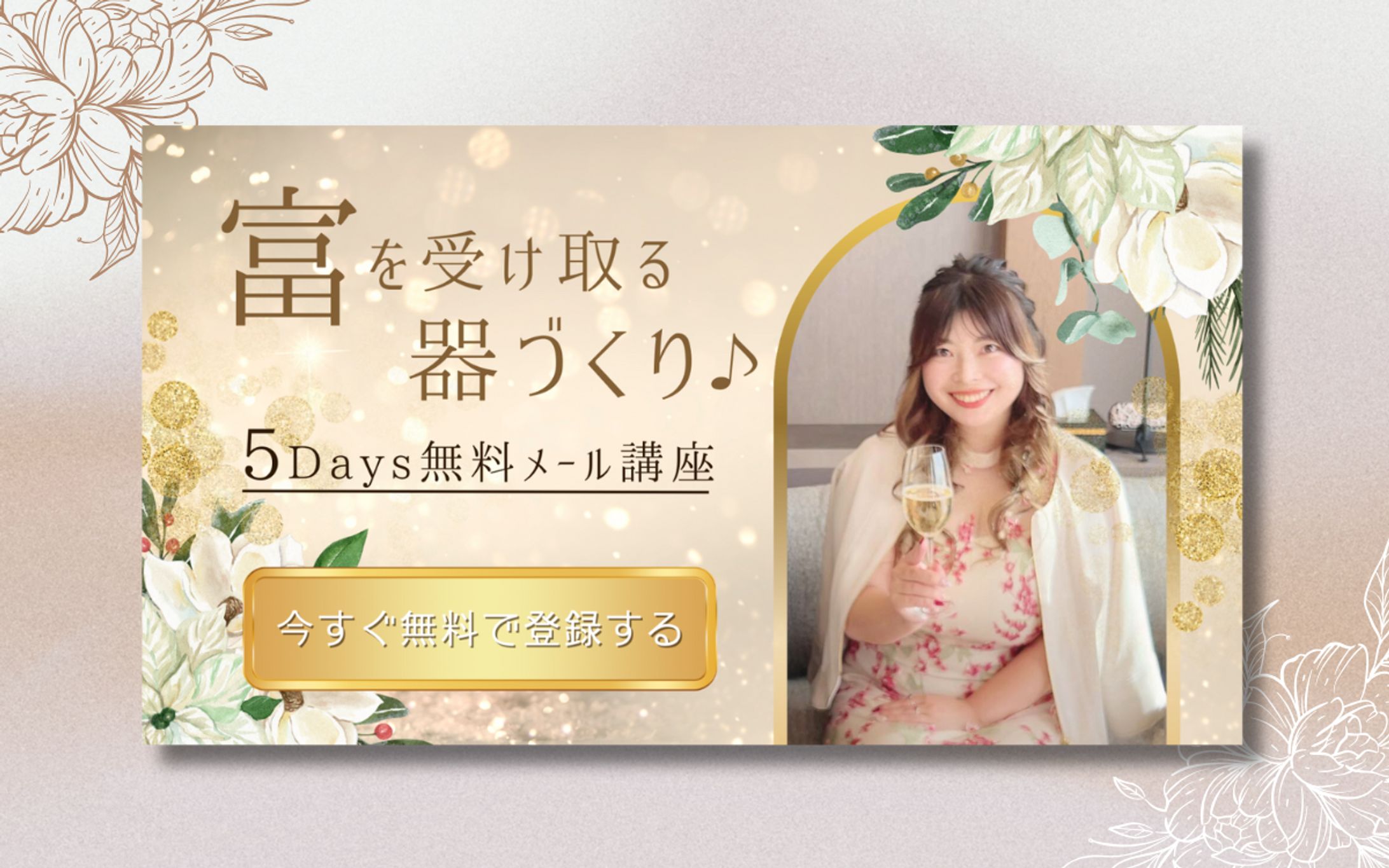 【バナー】メルマガ誘導バナー-1