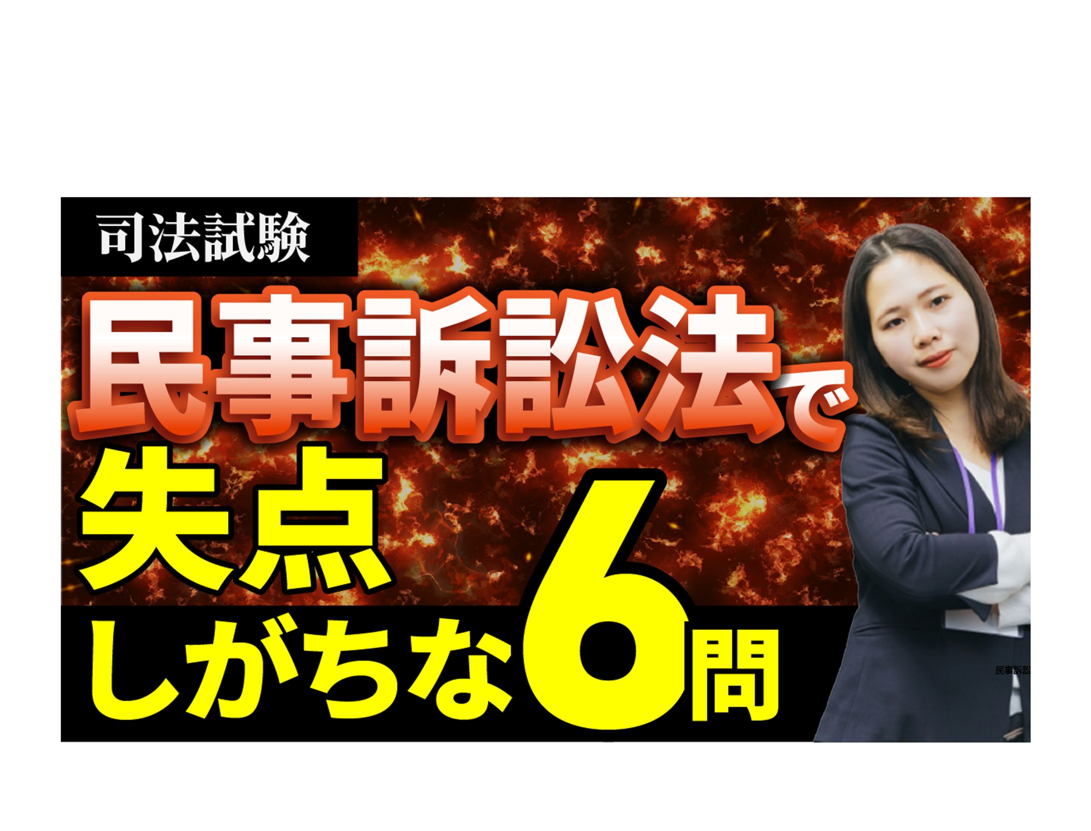 【サムネイル】資格試験対策系チャンネル-1