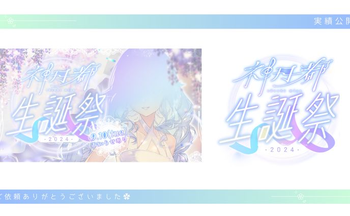 神月都様 生誕祭サムネデザイン