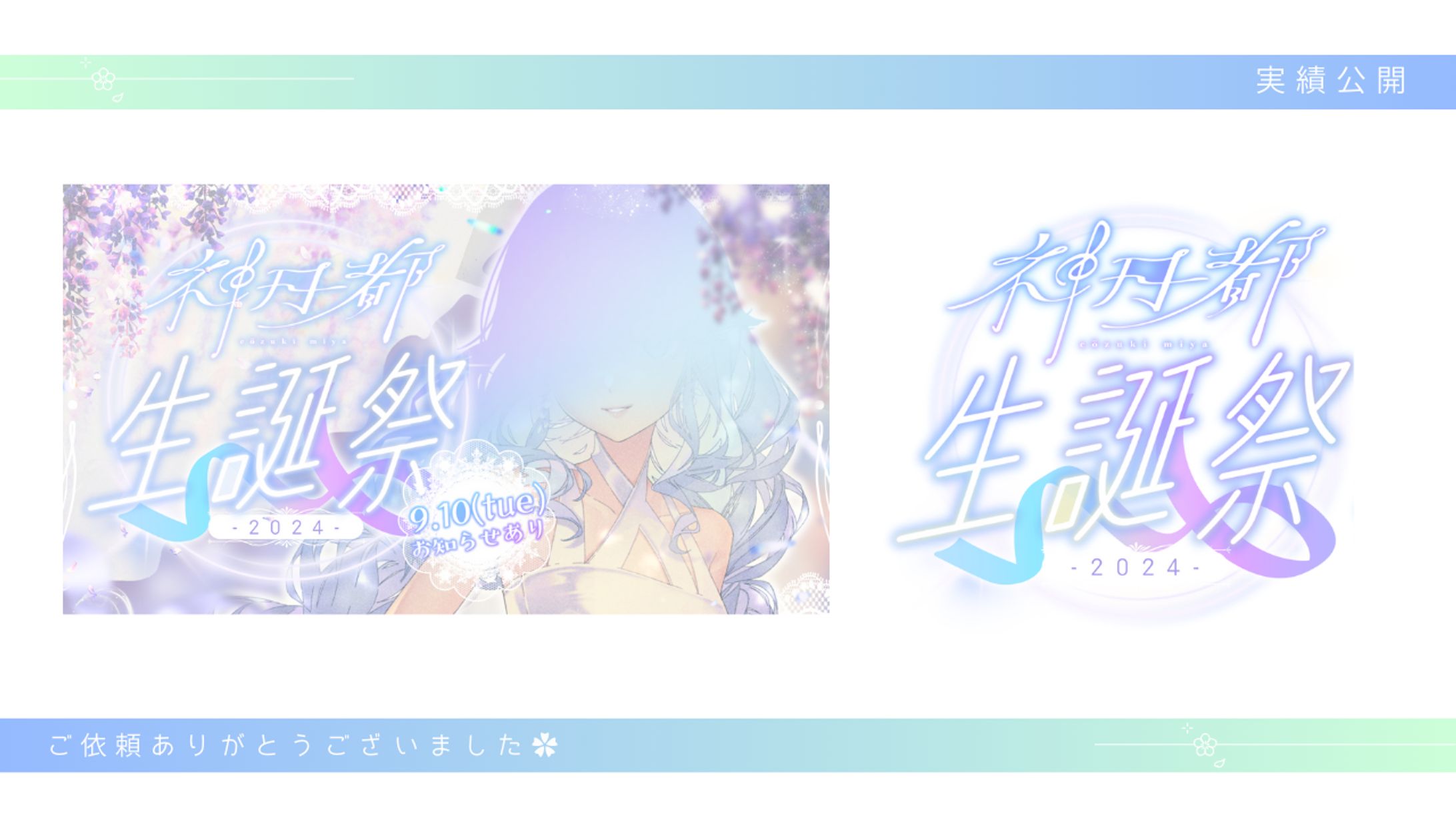 神月都様 生誕祭サムネデザイン-1