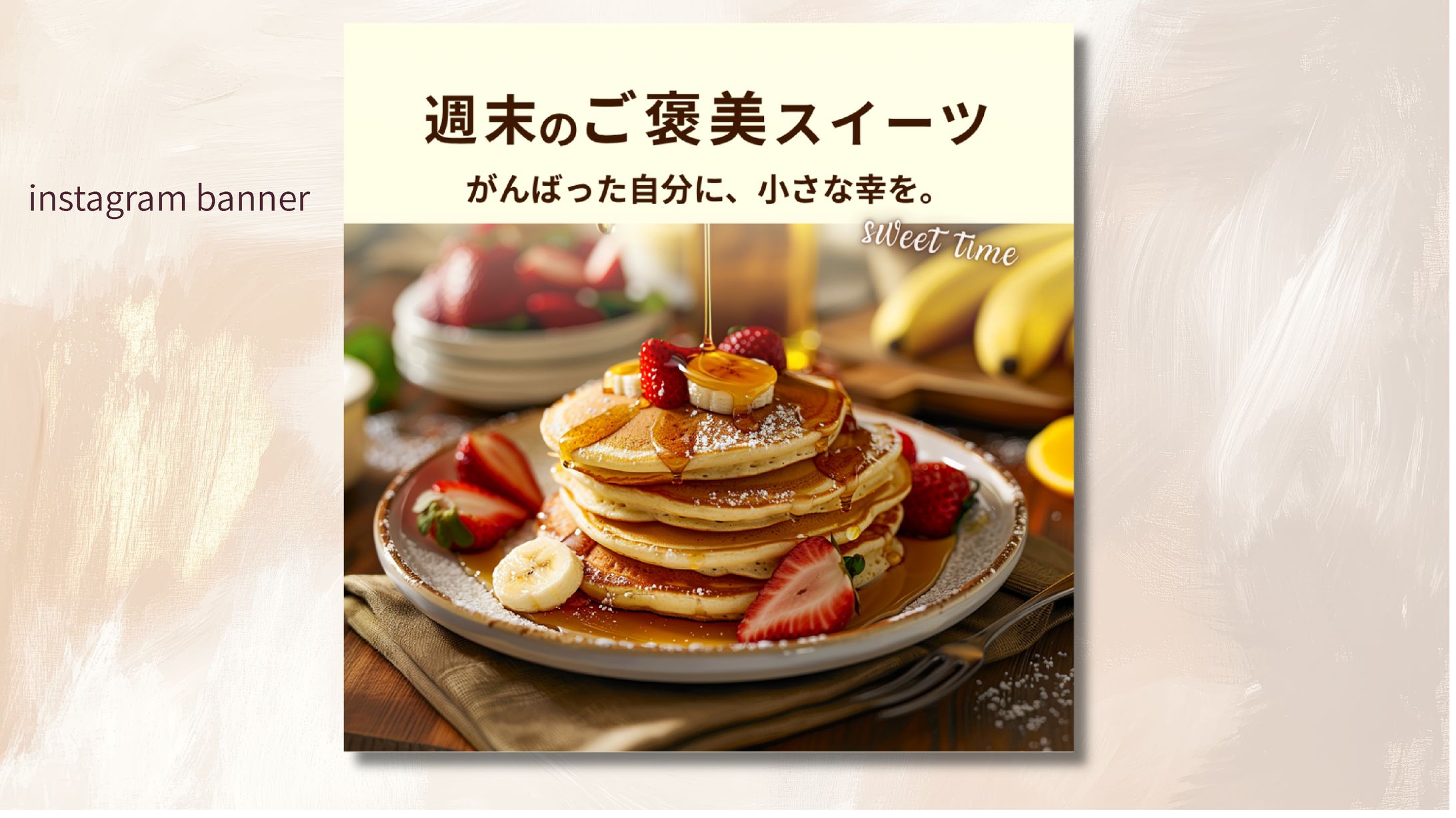 週末のご褒美スイーツ 　Instagram投稿デザイン-1