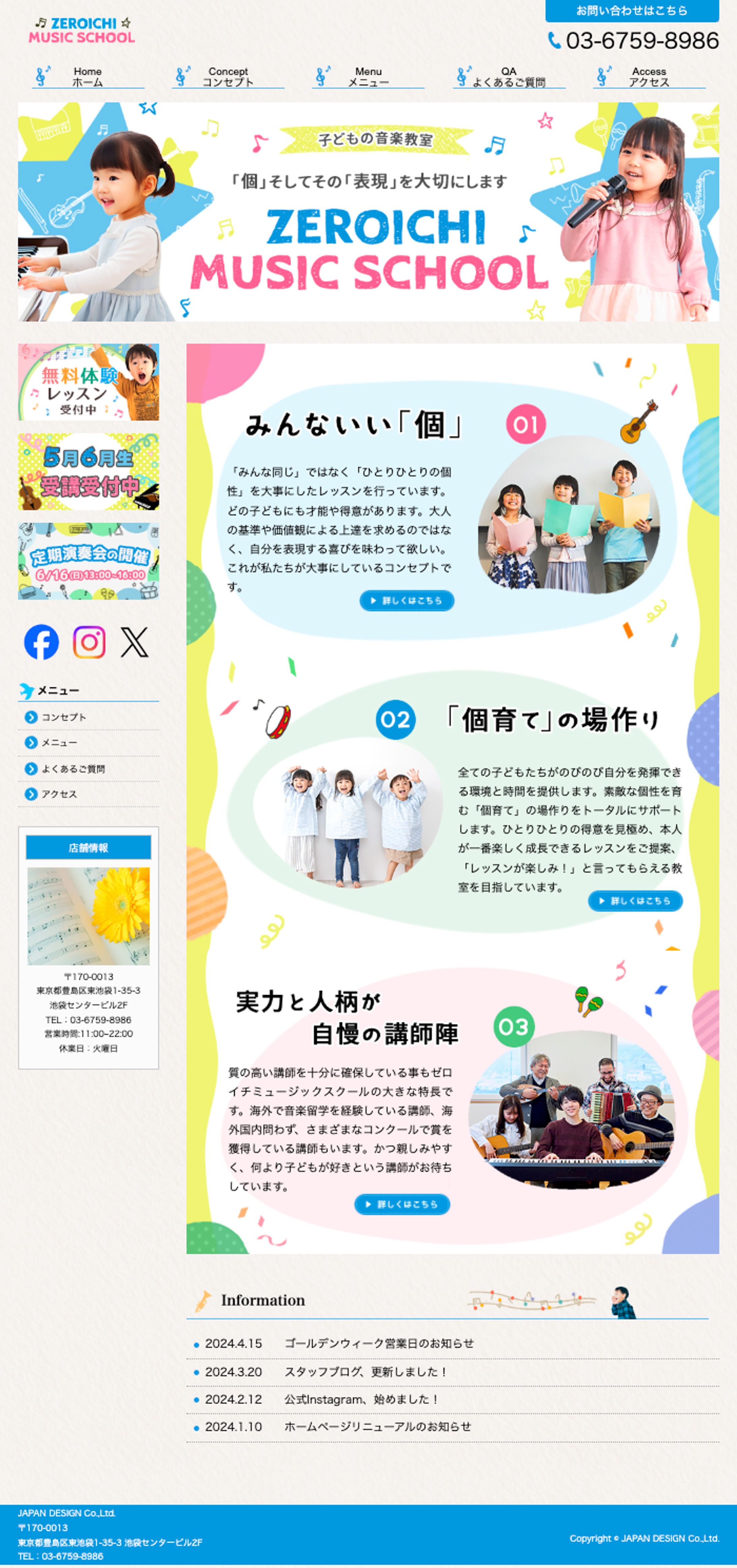 HP　ゼロイチミュージックスクール-1