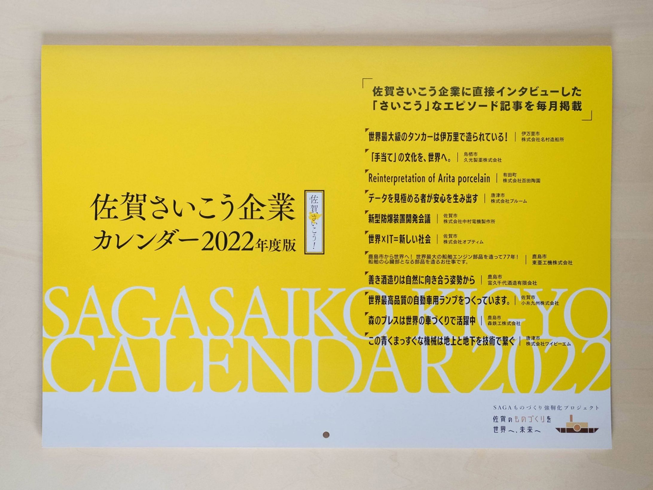 佐賀さいこう企業カレンダー2022年度版-1