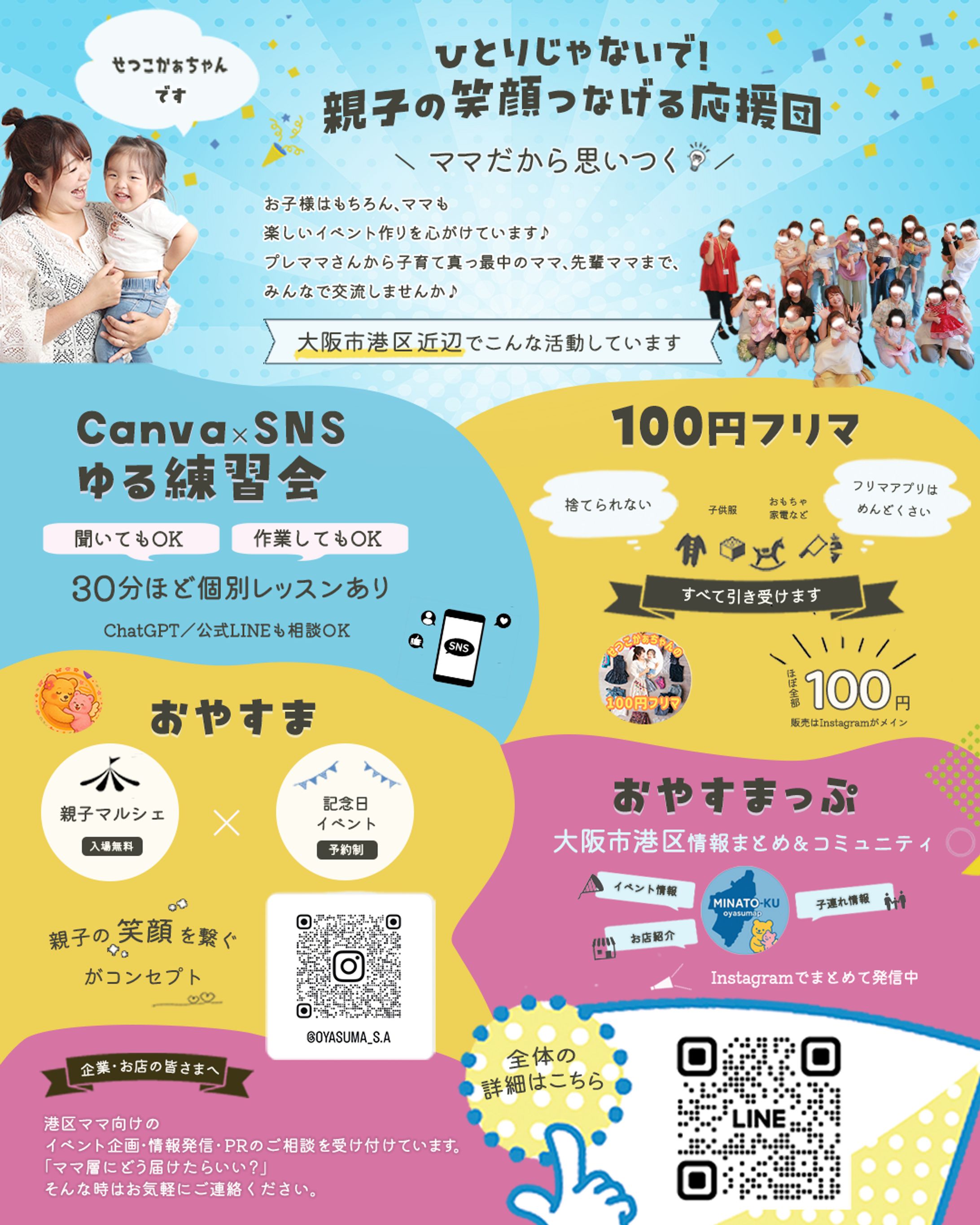 【採用作品】ママ・お子様のイベント主催者紹介チラシ-1