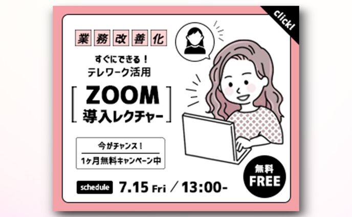 バナー｜ZOOM導入レクチャー告知