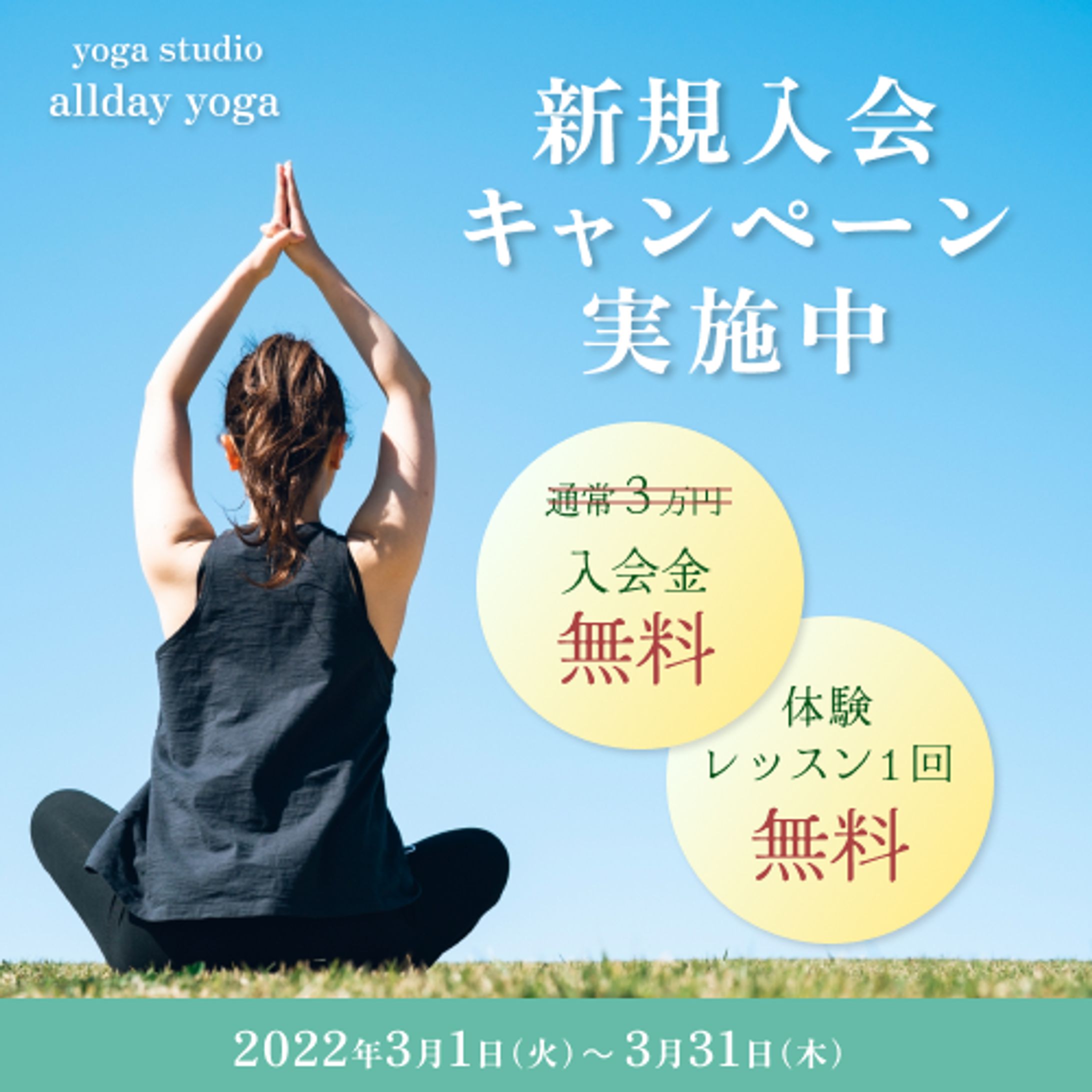 架空ヨガスタジオ　広告バナー-1