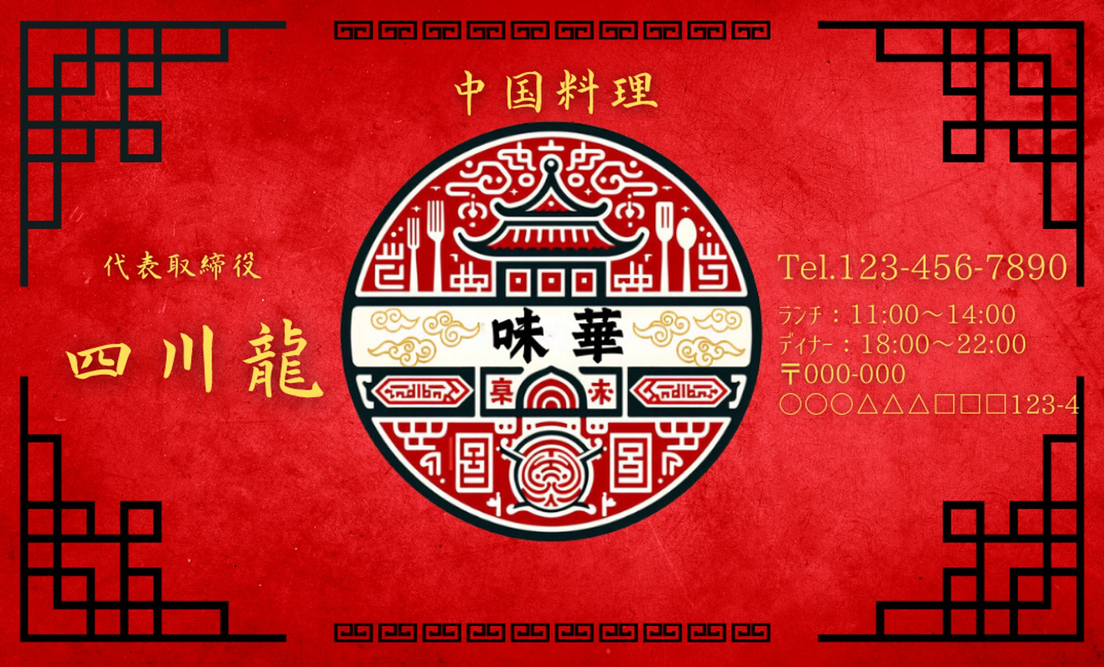 名刺　中華料理店-1