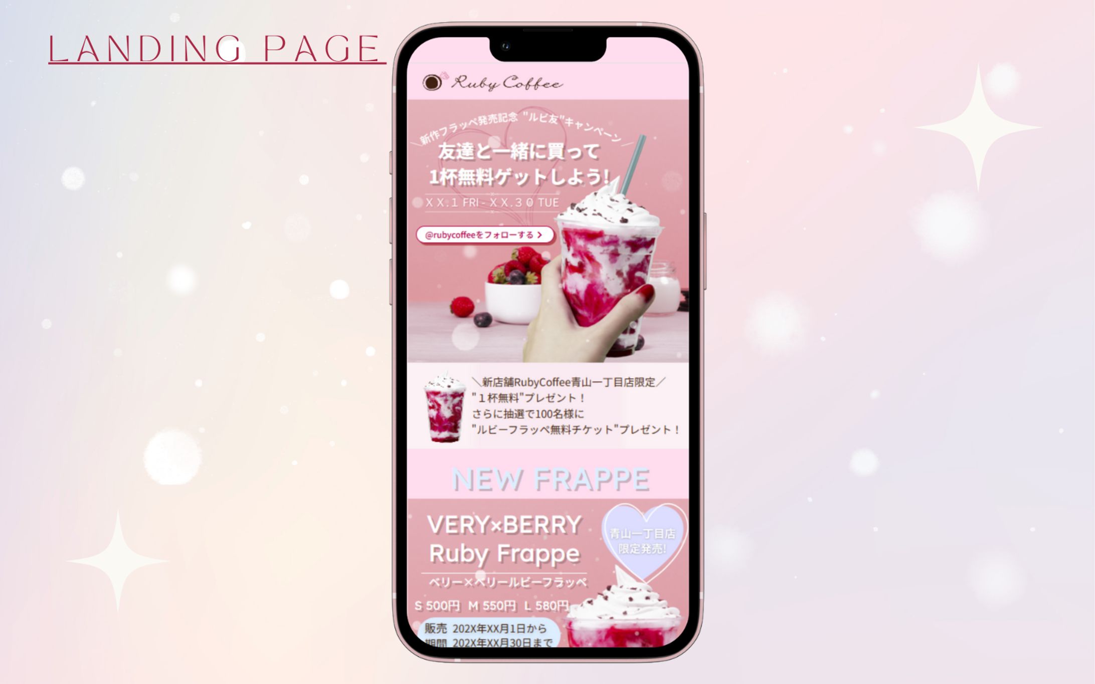 【Her Tech 架空案件】新作フラッペ発売記念キャンペーンLP-1