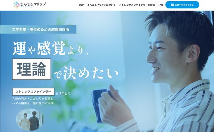まんまるマリッジ様｜デザインとサイト制作