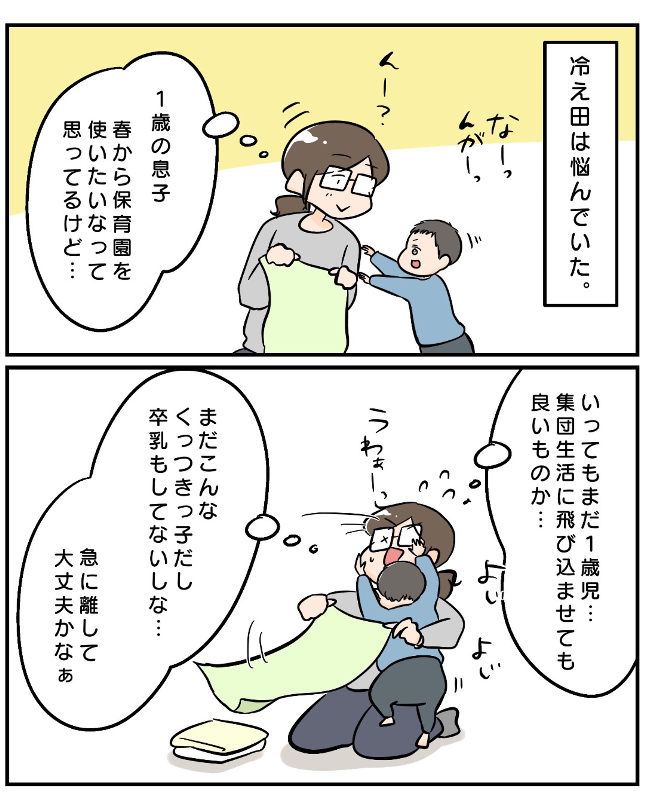 【実績】『みんなの電話占い』PR漫画-1