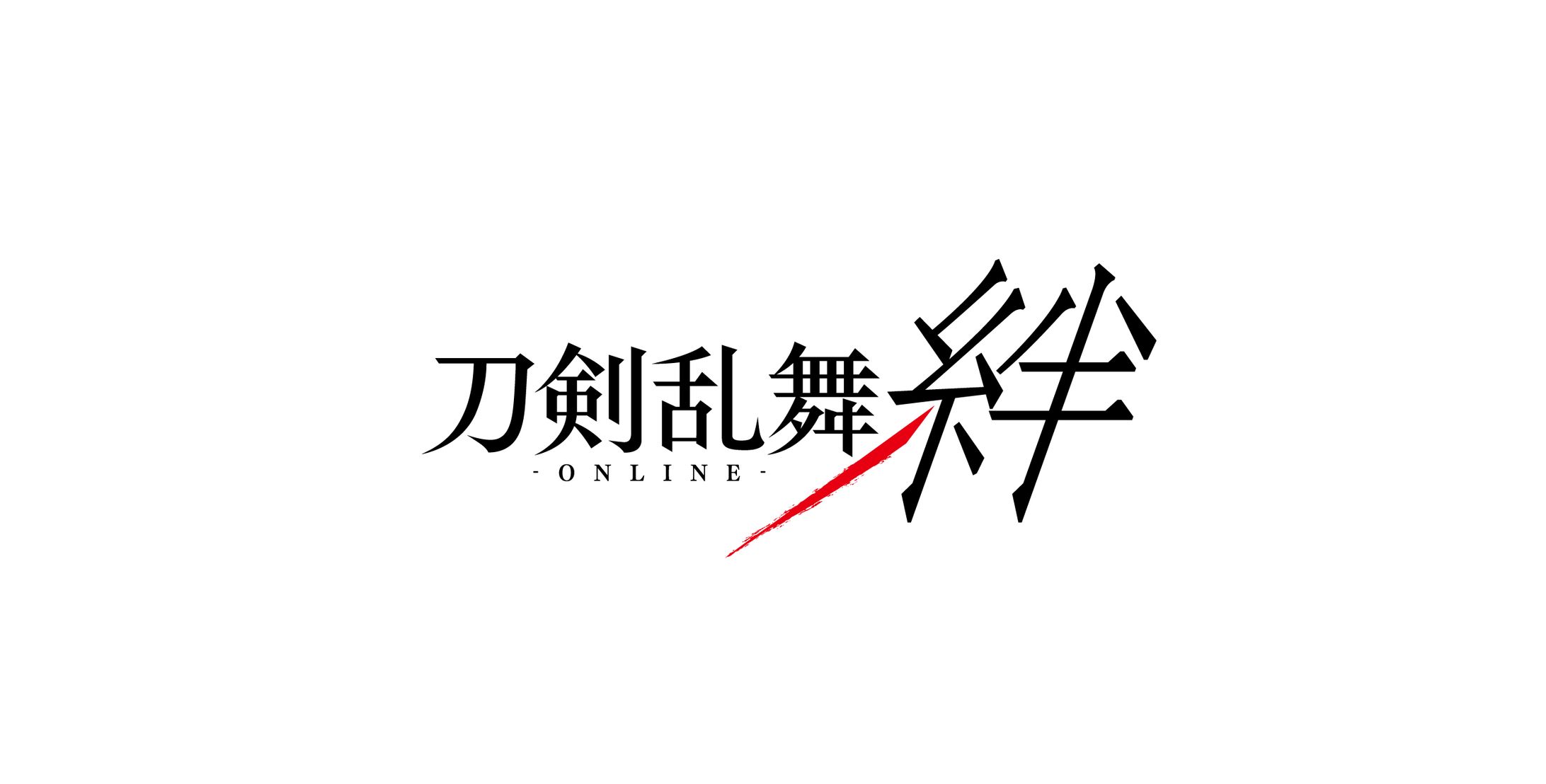 刀剣乱舞-ONLINE-絆ロゴ-1