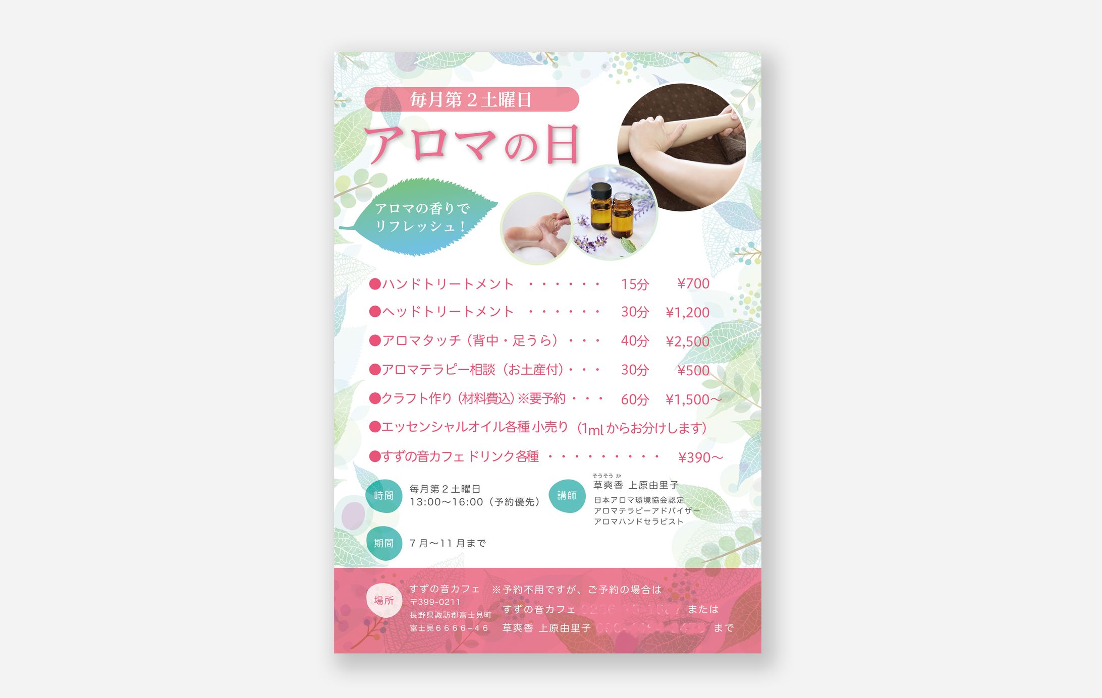 アロマの日 ワークショップチラシ-1