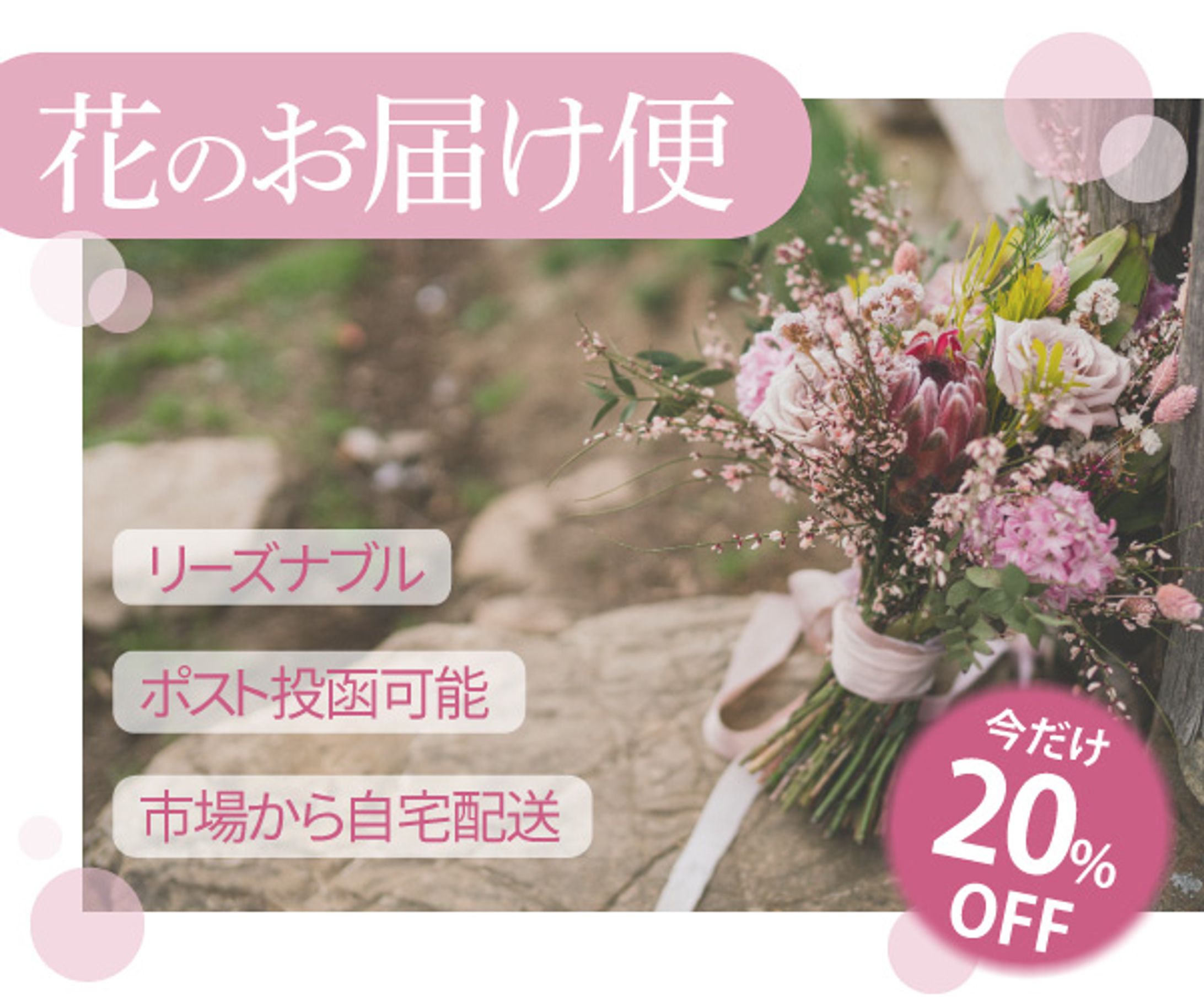 フラワーショップ　広告-1