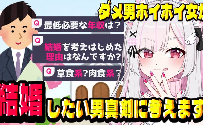 理想の男づくり配信サムネイル