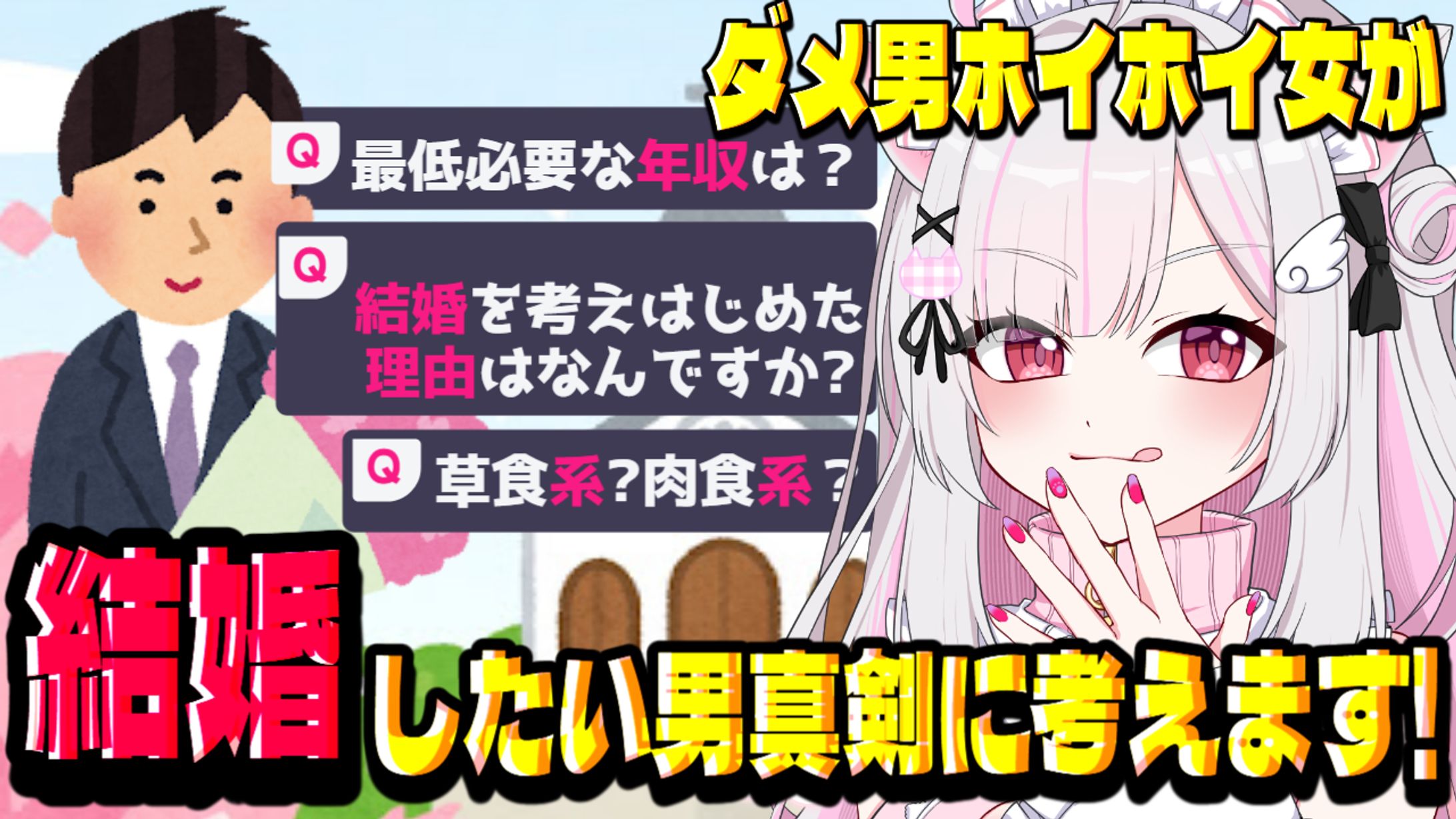 理想の男づくり配信サムネイル-1