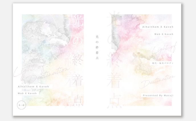 あらすじ、同人誌表紙
