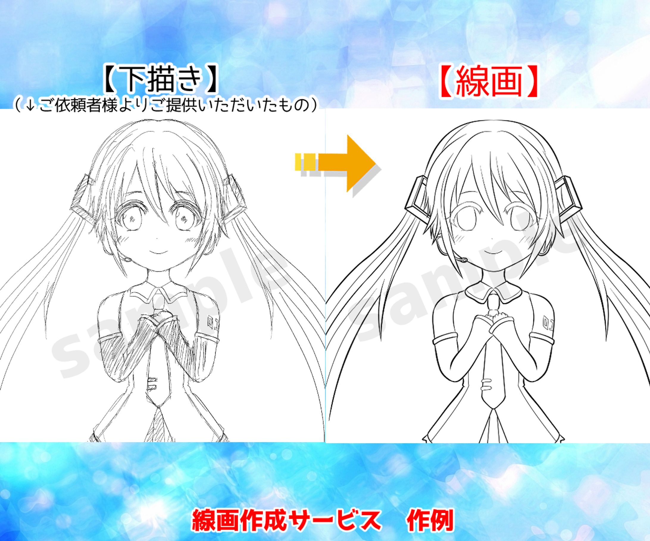線画代行サービス①-1