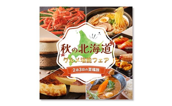 【バナー】北海道グルメフェア