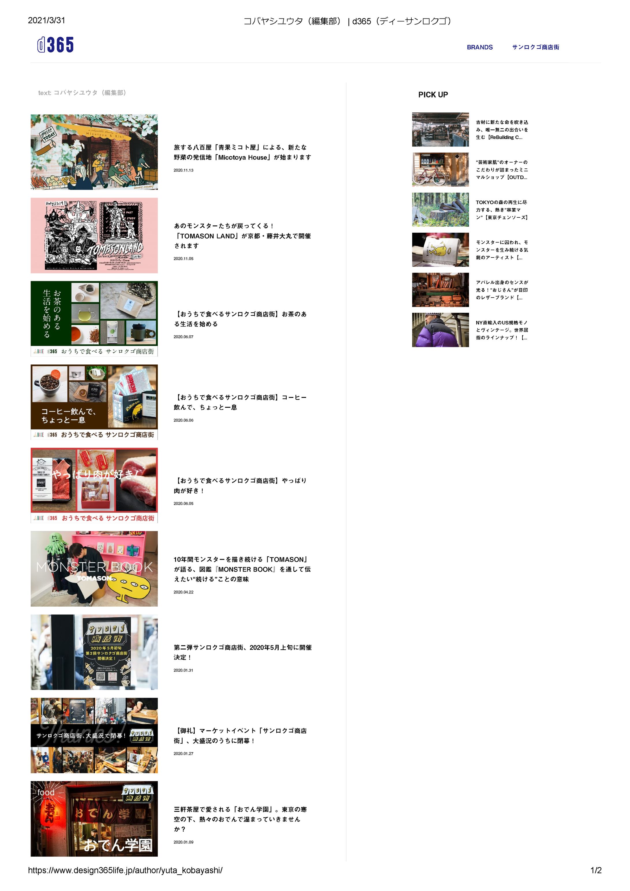執筆記事・一覧-1