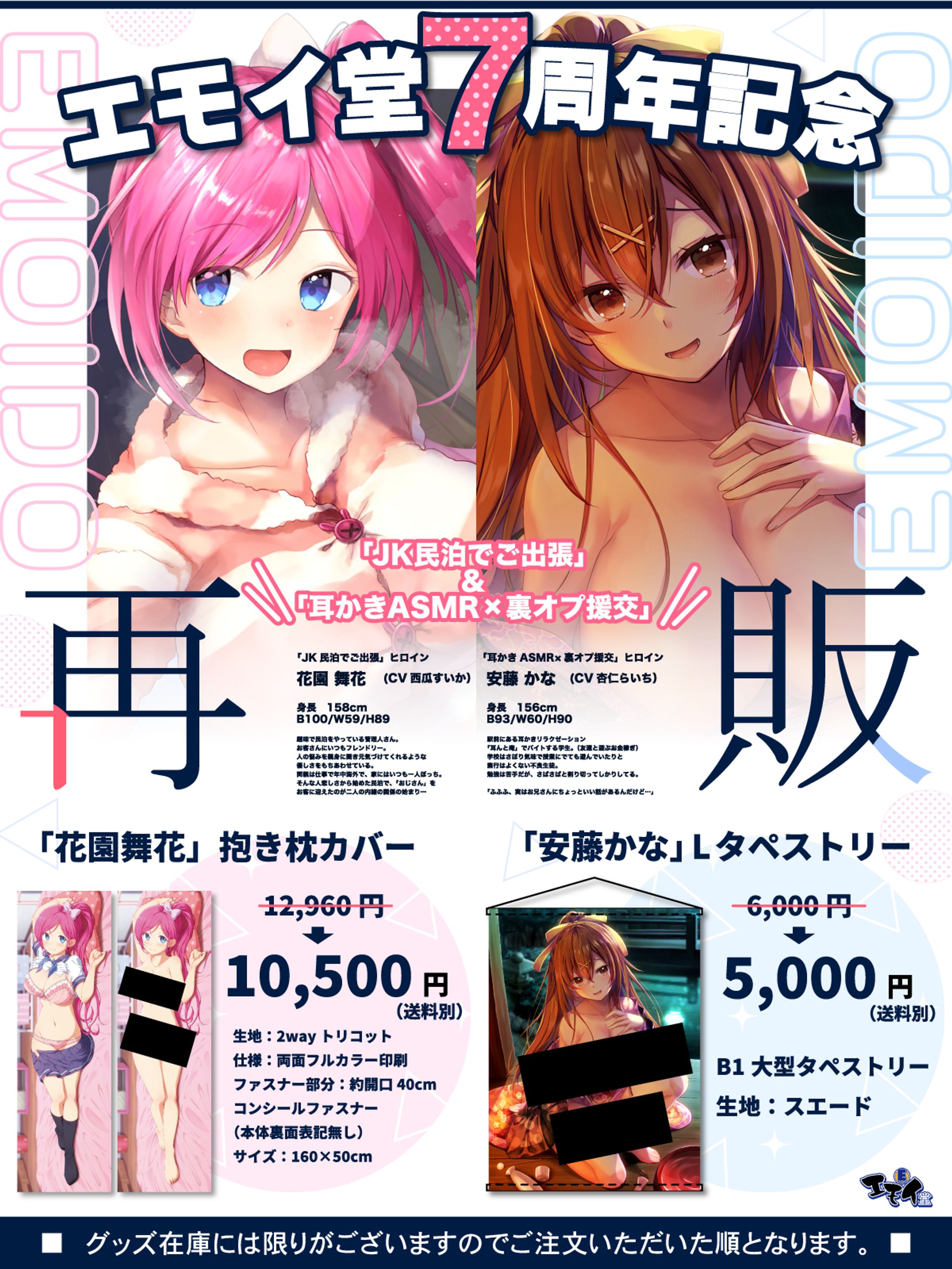 エモイ堂　様　webフライヤー-1