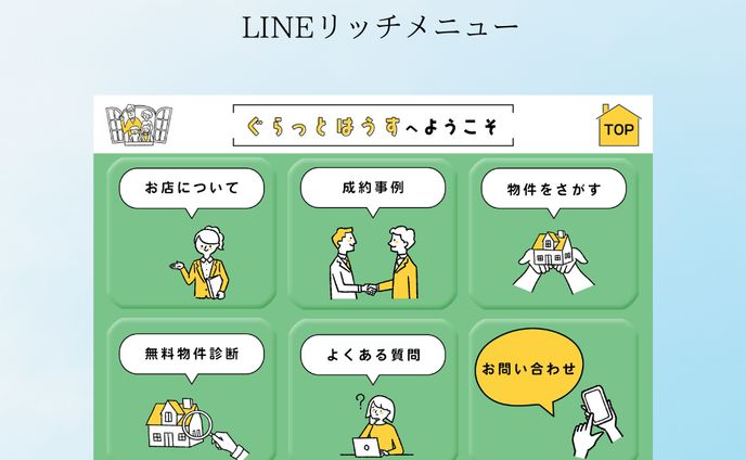 不動産業者様のLINEリッチメニューサンプル