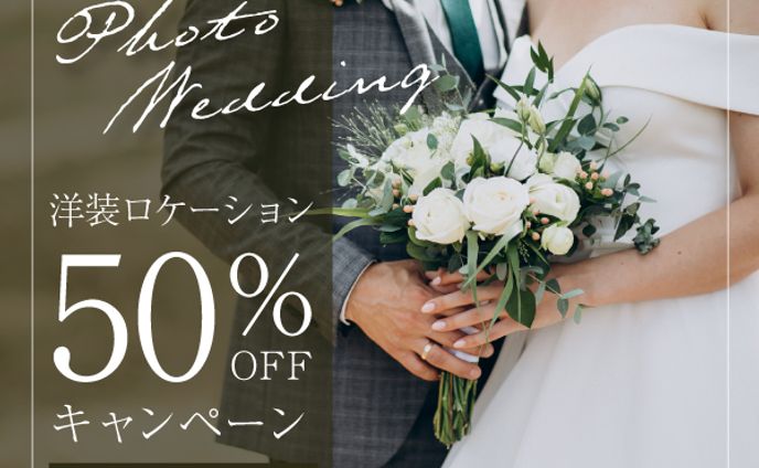 バナー、編集・ライティング・ディレクション（ウエディングニュース）