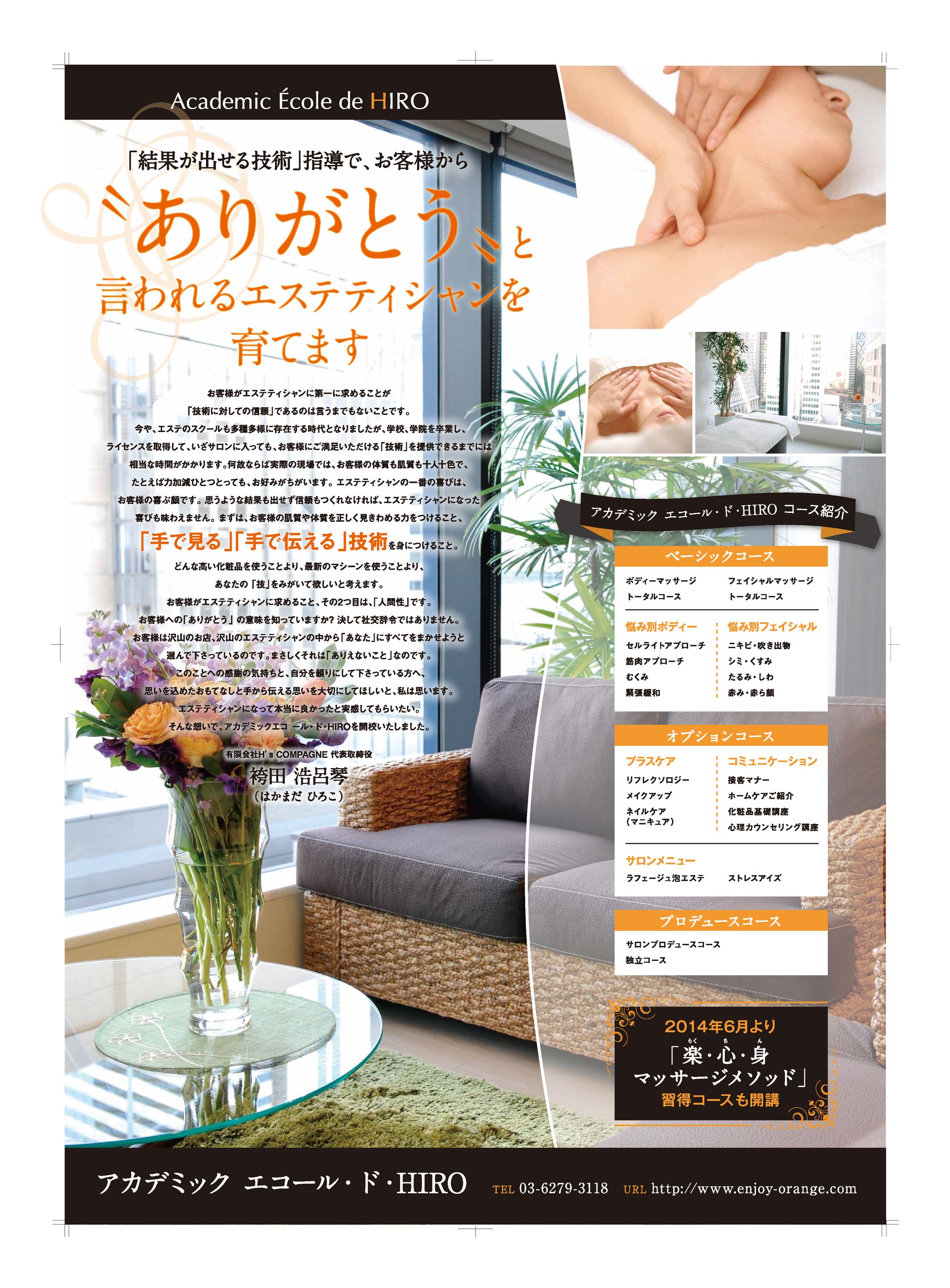 展示会用パネル　エステサロン様-1