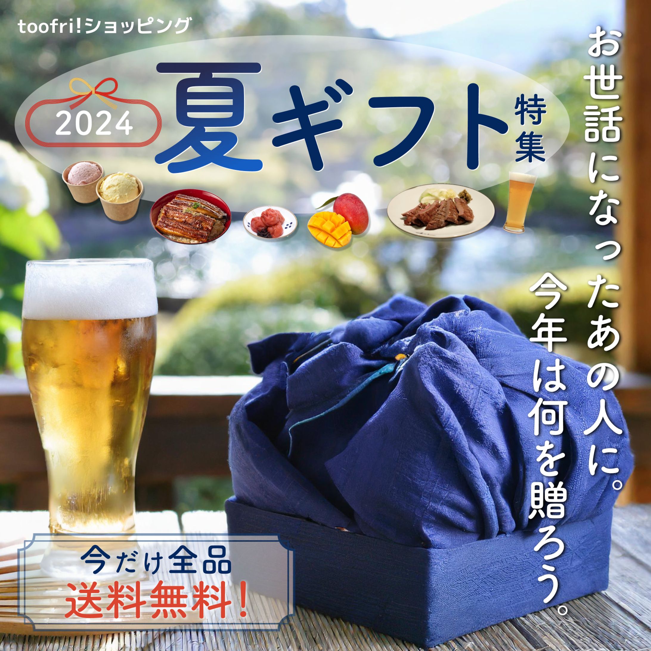 オンラインショップの夏ギフト特集バナー-1