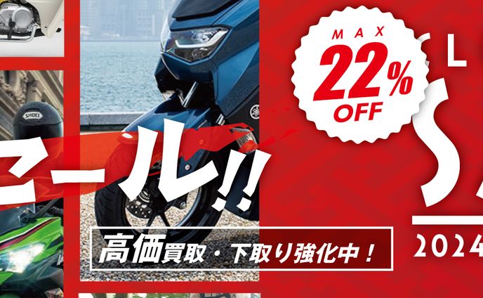 バイクセールバナー